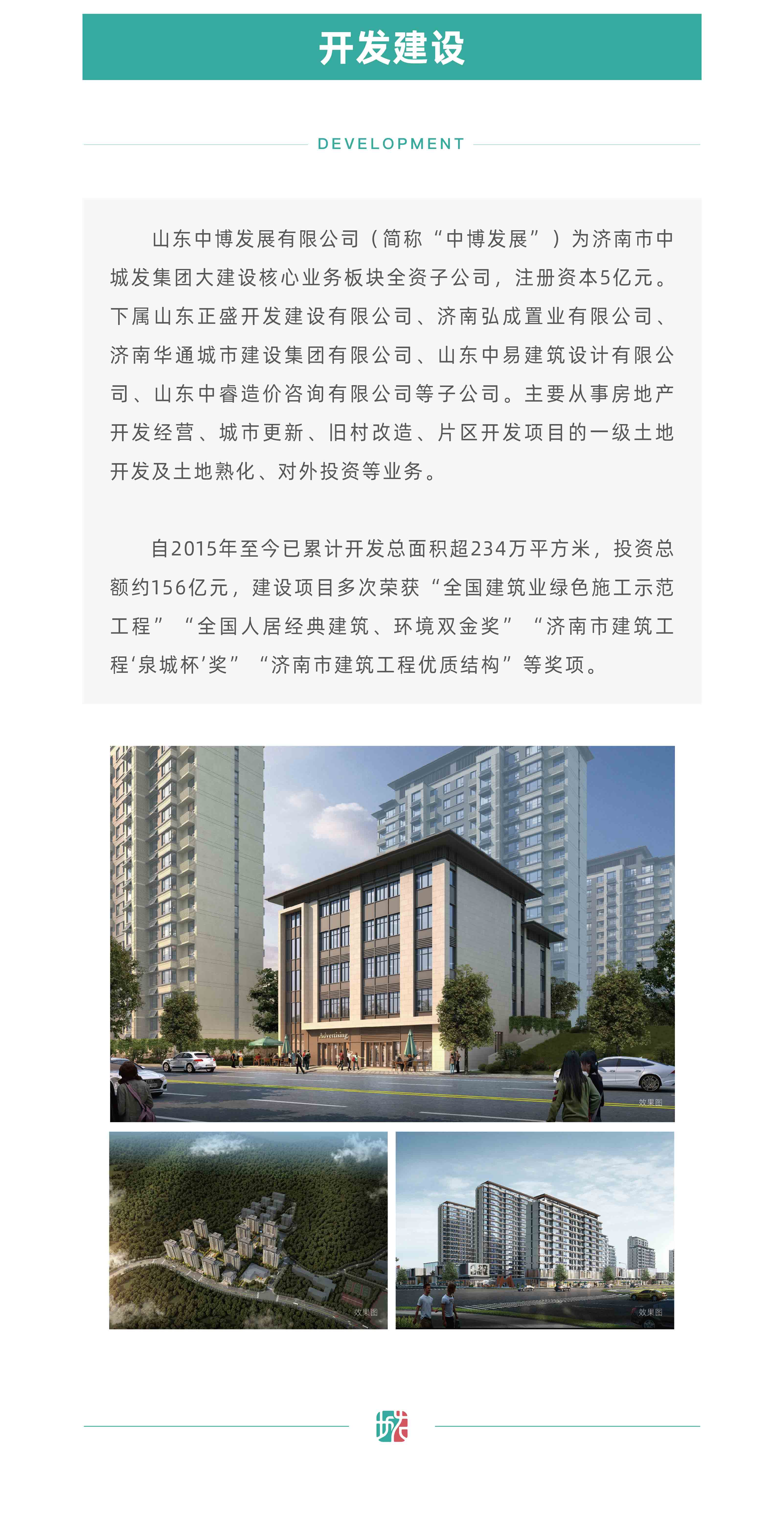 开发建设(图1)