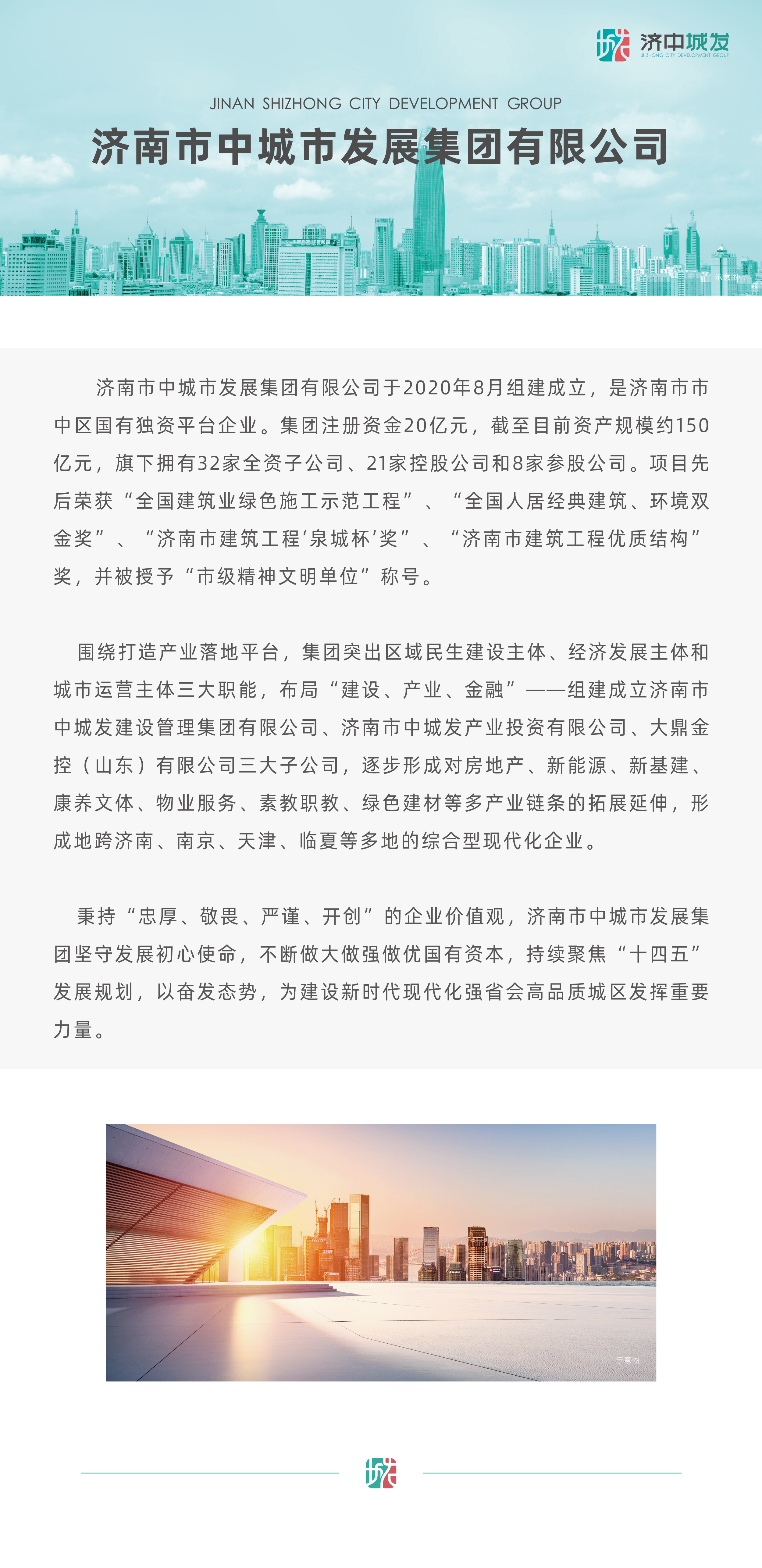 集团简介(图1)