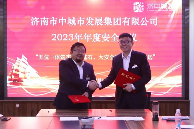 济南市中城市发展集团举行2023年年度安全会议暨年度安全目标责任书签订仪式(图6)