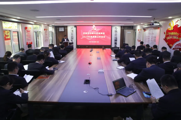坚定信念 砥砺前行 | 济南市中城市发展集团召开2023年度党建工作会议(图4)