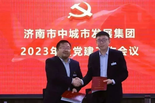 坚定信念 砥砺前行 | 济南市中城市发展集团召开2023年度党建工作会议(图6)