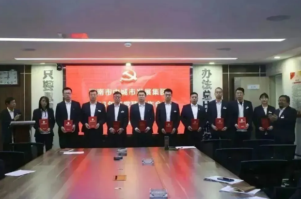 坚定信念 砥砺前行 | 济南市中城市发展集团召开2023年度党建工作会议(图2)