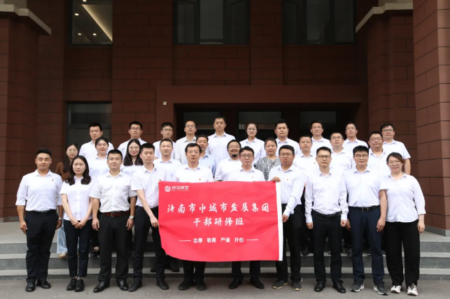 学思践悟促提升 细照笃行新征程 | 济南市中城市发展集团首期干部研修班举行结业式(图7)